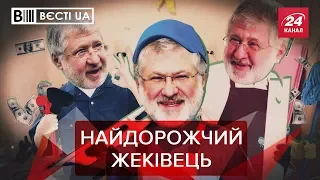 Цікавий спосіб відновлення Донбасу Коломойським, Вєсті.UA, 24 червня 2019