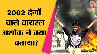 'सब सत्ता के सौदागर', Gujarat Riots की वायरल तस्‍वीर वाले अशोक ने ऐसा क्‍यों कहा?। Gujarat Election