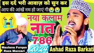 जिंदगी का नहीं है भरोसा Dard bhari awaaz 😭 naya Kalam Ashad Raza Barkati ki naat sharif 2024