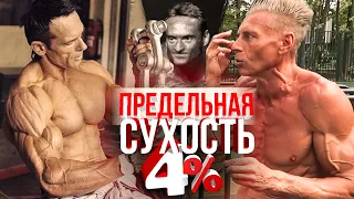 Самый сухой человек (БЕЗ ЖИРА) / Андреас Мюнцер