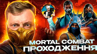 🐉MORTAL KOMBAT 1 ПОВНЕ ПРОХОДЖЕННЯ | XBOX SERIES X | ФІНАЛ 🐉