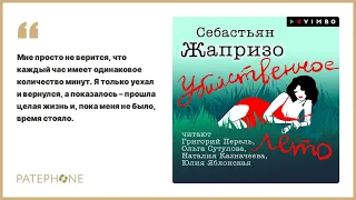 «Убийственное лето» Себастьян Жапризо. Читают: Григорий Перель, Юлия Яблонская и др. Аудиокнига