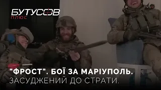 «Мій перший фраг на відео» - засуджений до смерті у «ДНР» герой «Азова» Фрост після полону.Частина 1