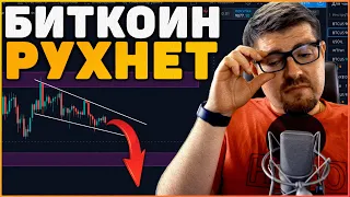 БИТКОИН ПРОГНОЗ - ОПАСНЫЙ УРОВЕНЬ БЛИЗКО! КОГДА ПОКУПАТЬ BITCOIN (BTC)?