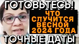 НОВЫЙ Прогноз Индийского Астролога Анурадхи Вермы на весну 2024 года