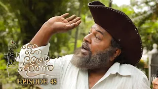 Kohollawe Dewathavi | Episode 45 - (2021-04-19) | ITN