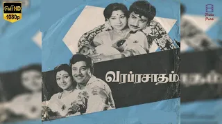 Vara Prasadam Full Movie HD | Ravichandran , Jayachitra , Vijayakumar , Major Sundarrajan