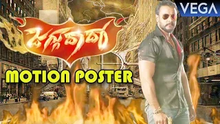 Jaggu Dada Motion Poster || Latest Kannada Movie 2016