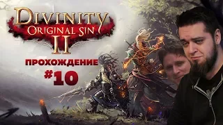 Где хуйня с апельсинами? 🔞 Прохождение Divinity: Original Sin 2 Часть 10