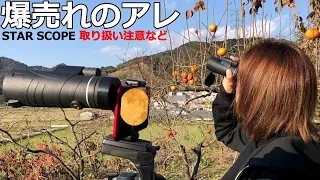 A woman to repair! Please see before you buy! "STARSCOPE" Realistic state of the monocular telescope