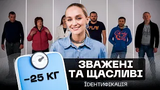 Як схуднути на 25 кг? | ROXOLANA | ІДЕНТИФІКАЦІЯ #9