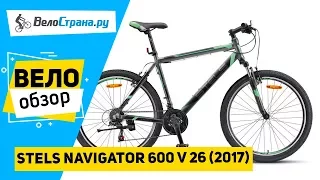Горный велосипед Stels Navigator 600 V 26 2017. Обзор
