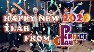 НОВОГОДНЕЕ ПОЗДРАВЛЕНИЕ ОТ КАВЕР-ГРУППЫ PERFECT DAY 2020