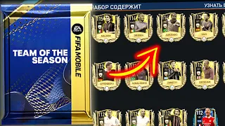 мечтал о ТОТС 112+ OVR и ПОТРАТИЛ 15 тысяч РАДИ ЭТОГО!! - ПАКИ FIFA MOBILE Pack Opening TOTS