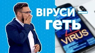 Безпека в інтернеті. Урок №8