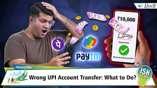 Wrong UPI Account Transfer: What to Do? | ISH News