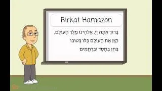 Let's Learn T'fillah: Birkat Hamazon