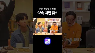 ※비하인드※ 약속 지킨 멋진 사람,,, 그 이름 RM (김남준)  #알쓸인잡