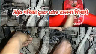 Alfa bs6 Gear Wire Dalna Sikhiye||How to fitting Gear Wire