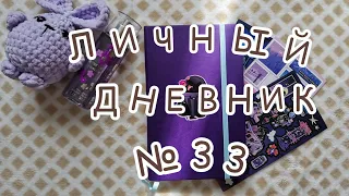 личный дневник (33) | закончен | комментарии