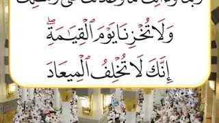 Tasfir quran sourate Al'Imran verset 194 par Imam Hassane Sarr