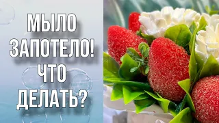 Мыло запотело/Что делать/Как я летом храню мыло/Мыловарение