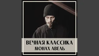 Ноктюрн Разлука