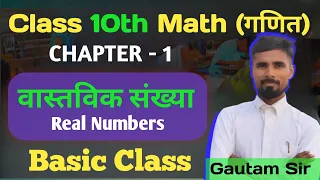 class 10 math।। prashnawali -1.1, introduction ।। NCERT base class 10 math।। basic