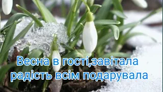 "Весна в гості завітала" Ознайомлення із природним довкіллям.