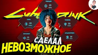 Максимальная ПРОКАЧКА ПЕРСОНАЖА в киберпанк 2077 | Cyberpunk 2077