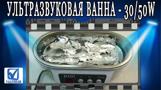 Обзор Dadi DA-968 ультразвуковая ванна для чистки 40KHz 30W / 50W - Digital Ultrasonic Cleaner