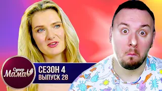 Супер Мама ► Моет МУСОР ► 28 выпуск / 4 сезон