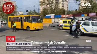 Під колесами маршрутки у Києві загинула жінка, ще двох шпиталізували