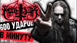 MARDUK - шведский блэк-метал Swedish Black Metal / Обзор от DPrize