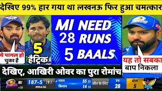 MI VS LSG 67th IPL 2024 Match Highlights | Lucknow Beat Mumbai Indians by 18 Runs Highlight