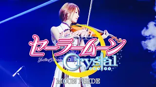 【ヲタリストAyasa】 MOON PRIDE-Sailormoon Crystal・バイオリンで"セーラームーンCrystal"「MOON PRIDE」を弾いてみた