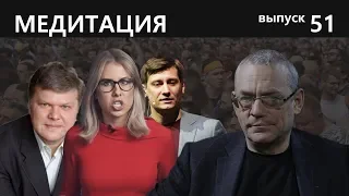 МЕДИТАЦИЯ – 51. СУВЕРЕННАЯ МОРАЛЬ И СУВЕРЕННОЕ ПРАВО ПУТИНСКОЙ РОССИИ