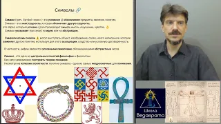 Символы: Змей УроБорос, ШатаКона-Янтра (Щит Давида ꞊ Печать Соломона), Сварга, Анкх, Лев… {ranok348}