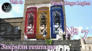 "This is: Watch Dogs: Legion" 4К PS5 - Серия 7 - Закрыли гештальт