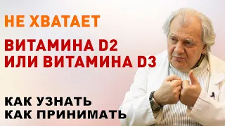 Витамин Д (D) и проблемы опорнодвигательного аппарата. Алименко А.Н. (03.04.2019)