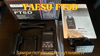 YAESU FT5D - Заміри потужності і чуливості.YAESU FT5D - Power and sensitivity measurements.