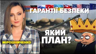 Гарантії безпеки: який план? | Марафон НЕЗЛАМНА КРАЇНА. 203 день – 14.09.2022