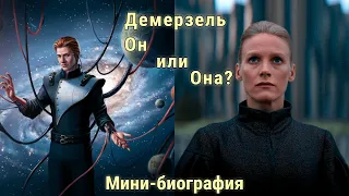 Кто такая Демерзель? - Основание - #ВДВУХСЛОВАХ