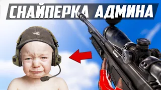 Отключаю мышку СОФТЕРАМ, снайперка админа! - Патруль в раст/rust