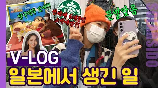 VLOGㅣ1 of the 6 giant Starbucks in the world, Pokemon center, Shinchan store (feat. Moonbyul)