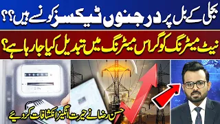What Are The Dozens Of Taxes On The Electricity Bill?? | Ikhtalafi Note