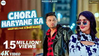 Chora Haryane Ka ( Full Video) | Vipin Mehandipuria | Mahi Dhaka | New Haryanvi Songs Haryanavi 2024