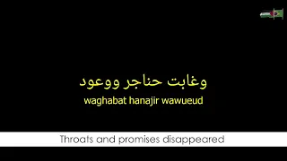 Waqafa Al Telfo Nasheed Lyrics (Arabic/English)