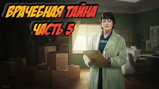 Escape From Tarkov - Врачебная тайна. Часть 5(Medical secrecy. Part 5)