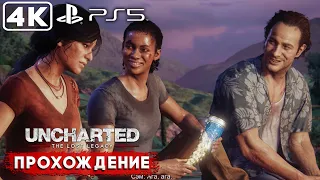 Uncharted: The Lost Legacy - ПОЛНОЕ ПРОХОЖДЕНИЕ ► PS5 Прохождение без комментариев ► REDIS PLAY